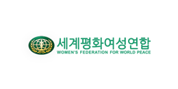 세계평화여성연합 WOMEN'S FEDERATION FOR WORLD PEACE